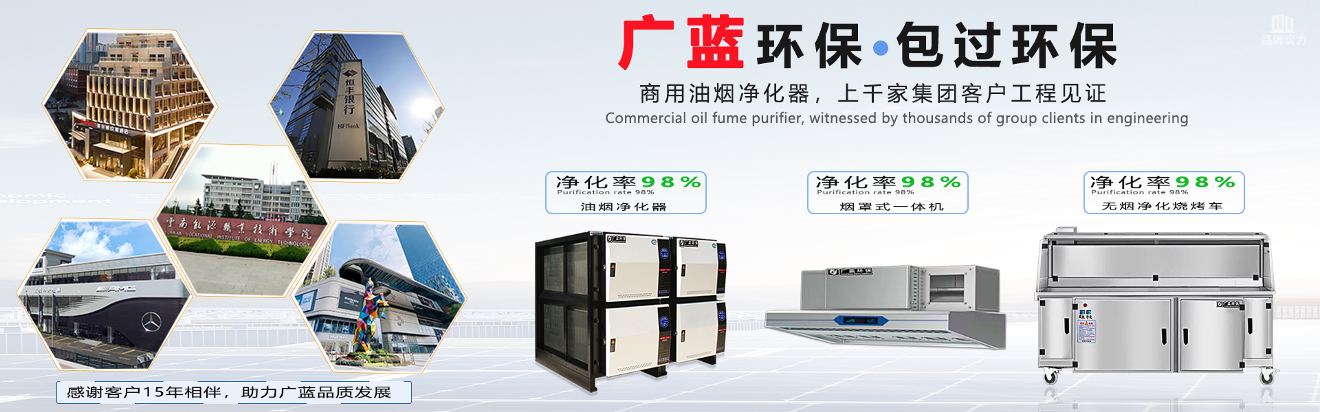 廣藍(lán)環(huán)保